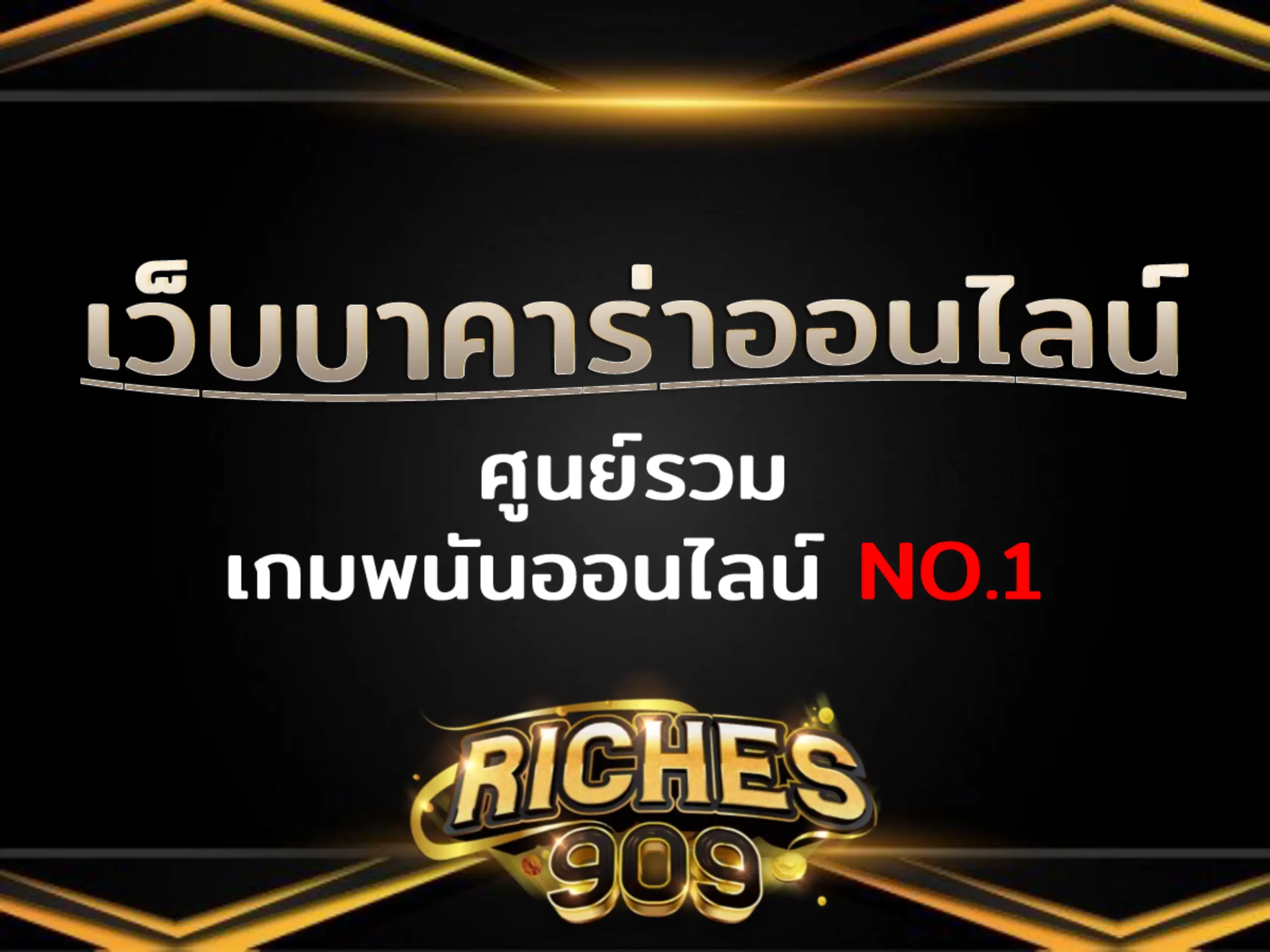 rich909_ สล็อต777 rich777 riches666