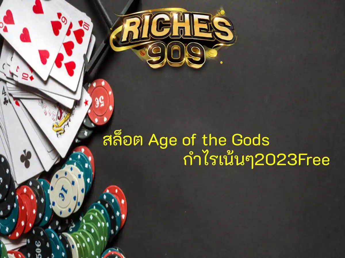 สล็อต Age of the Gods 1 (1)
