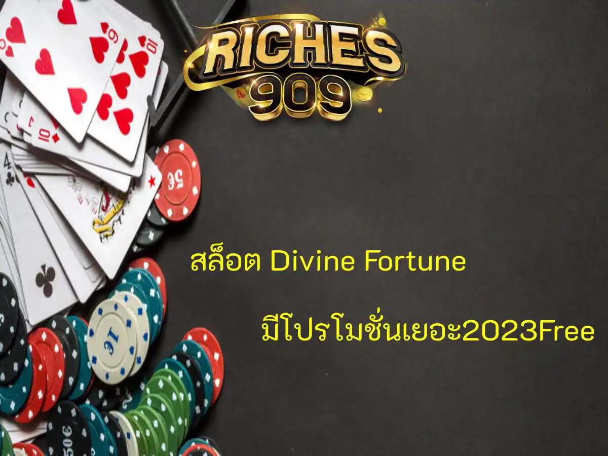 สล็อต Divine Fortune 1 (1)