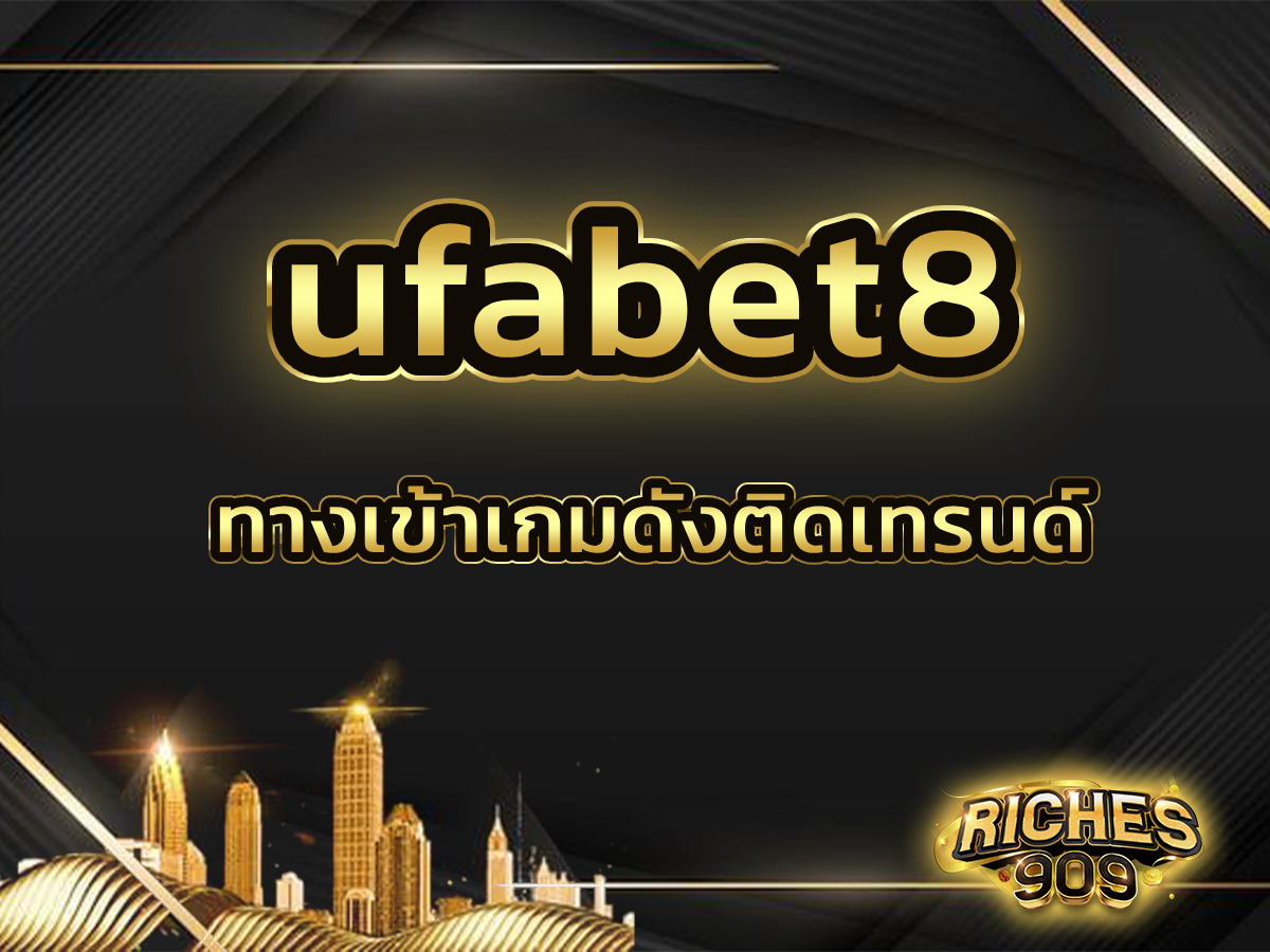 ufabet8 ทางเข้าเกมดังติดเทรนด์ เข้าเล่นวันนี้รับเงินหลักล้าน